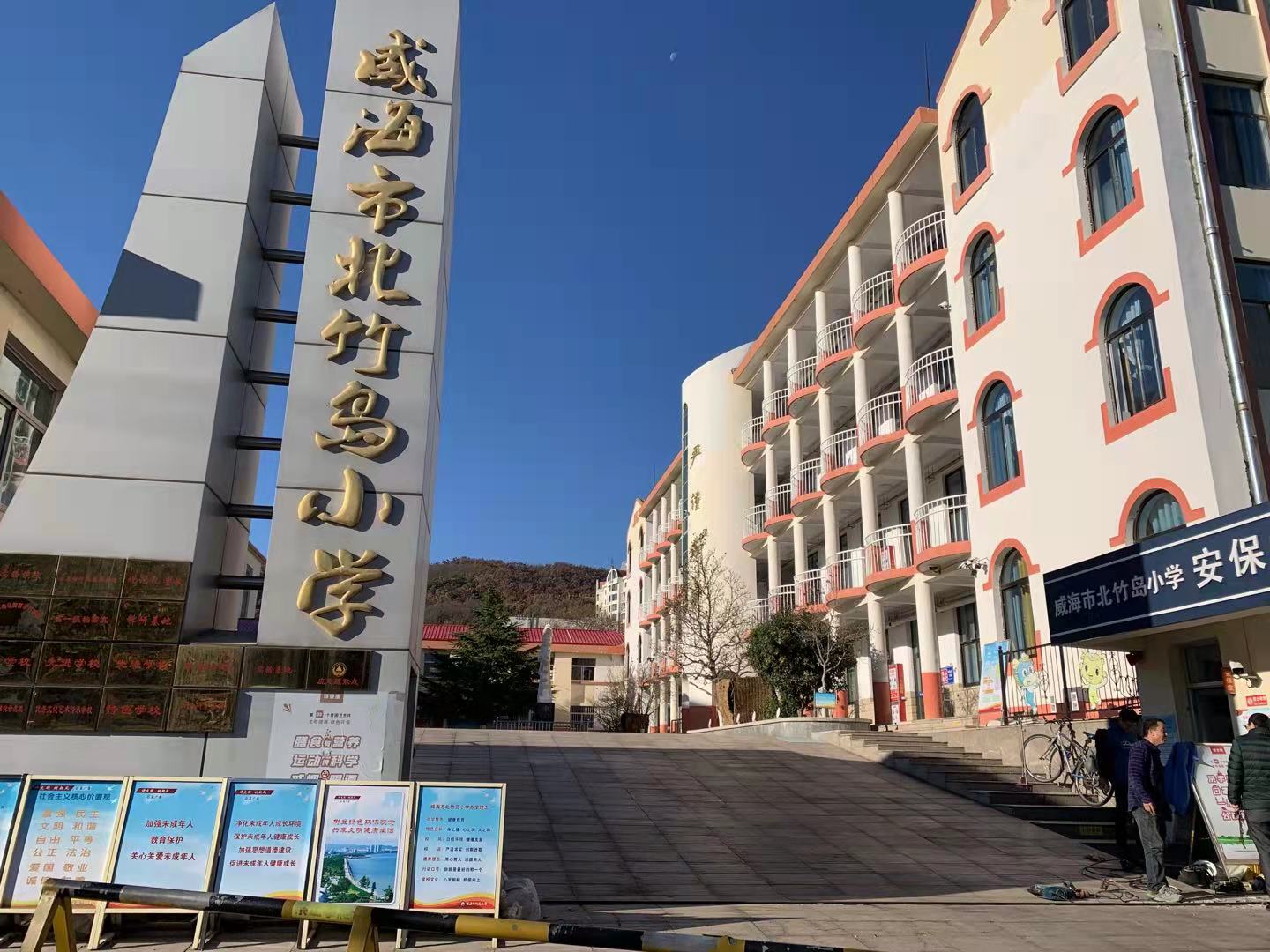 阿图什威海北竹岛小学改造加固